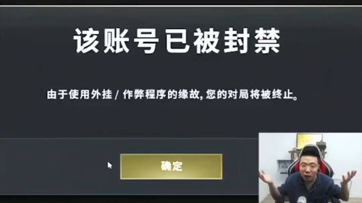 เมื่อก่อนต้าซือหม่าเล่นเกม PUBG ถูก Bluehole ตรวจพบใช้โปรแกรมโกงจนโดนแบนไอดี พอเปลี่ยนไปใช้สองไอดีก็