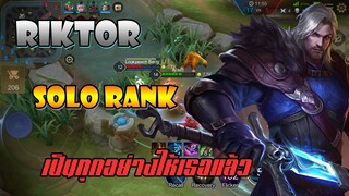 ROV : Riktor "3in1" รุก รับ ล้วง