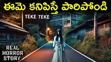 TEKE TEKE Japanese Urban Legend Real Horror Story in Telugu | Telugu Horror Stories | Psbadi
