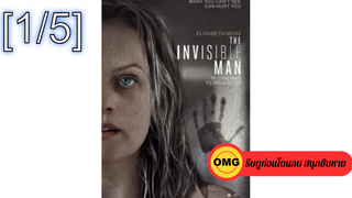 หนังใหม่🔥The Invisible Man มนุษย์ล่องหน_1