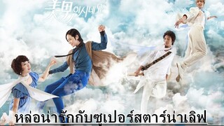 ซีรี่ย์ You Beautiful # Series Classic # ตอนที่ 01 พากย์ไทย