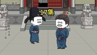 大明算命天师17集