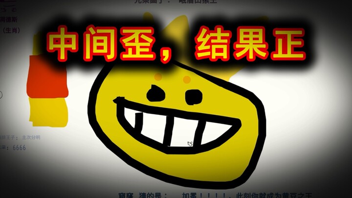เกมทายคำจากภาพที่ตอนกลางคันผิด แต่สุดท้ายกลับถูก!