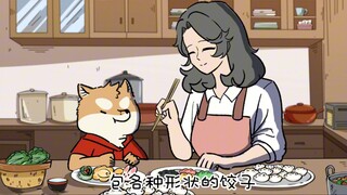 【狗拾壹】妈妈的饺子