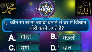 Kbj | Kaun Banega Jannati Episode 21 - Why do jinn steal from home? #kbj #kaunbanegajannati