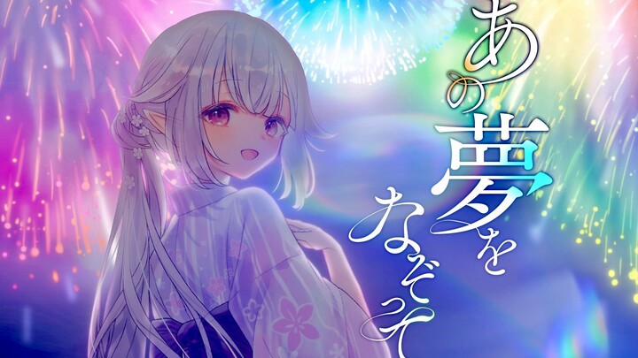 “Painting” that dream, “glancing back” at the fading lights 🎶 Come and listen to the singing of the 