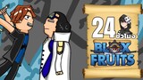 24 ชั่วโมงในblox fruit เข้าสู่โลกใหม่ ep3(ในมือถือ)