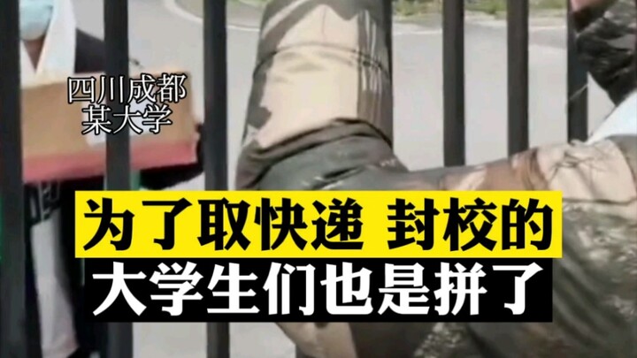 To pick up their packages, college students stuck on campus are really going all out. Netizen: It’s 