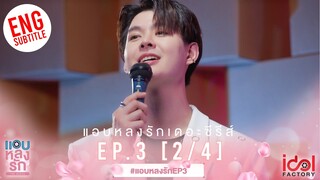 [Eng Sub] แอบหลงรักเดอะซีรีส์ Secret Crush On You | EP.3 [2/4]