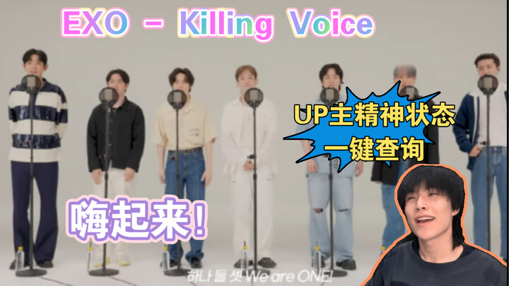 【EXO | Phản ứng】Không phải fan đừng vào! UP chủ là fan cứng đang trong tình trạng tinh thần đáng lo!