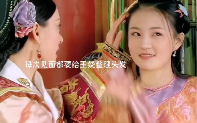 รายละเอียดคือทุกครั้งที่เจินฮวนพบกับอวี้ราวก็มักจะเอามือลูบใบหน้าของเธอเสมอ ตั้งแต่เล็กจนโตถูกฮวนฮวน