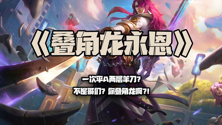 Stacking Horns with Yongin: One auto-attack stacks two layers of the Sheep Blade? No way, dude! Are 