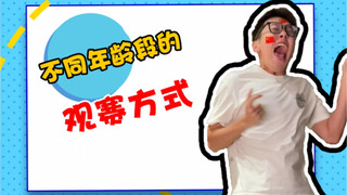 你第一次看到中国夺冠是什么反应？
