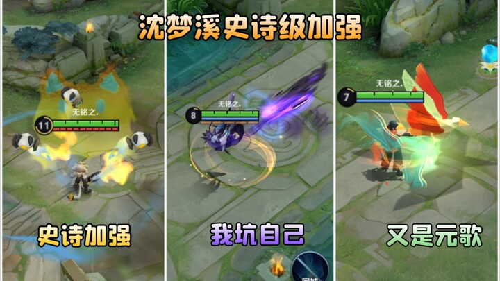 Yuange's bug is back, Shen Mengxi has received an epic buff, and Baili Shouyao is digging his own gr
