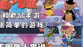 Is Tom and Jerry Mobile a simple game? For outsiders, it is a stereotype