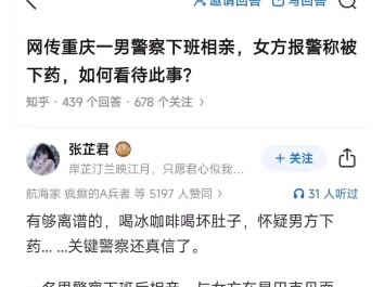 相亲下药讹你一笔