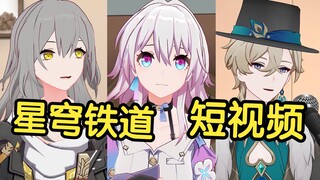 إذا قامت الشخصيات في Starry Sky Railway أيضًا بعمل مقاطع فيديو قصيرة [الإصدار 38]
