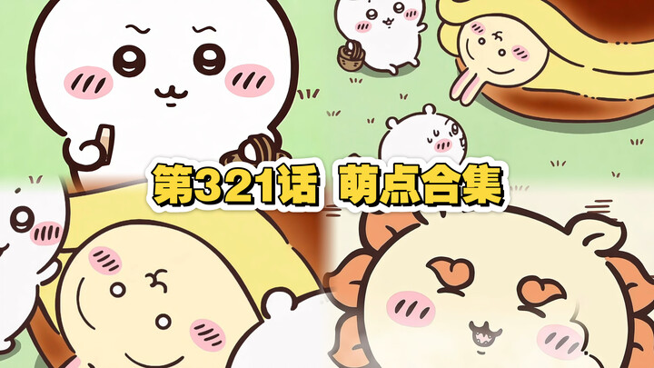 Kurage Cake Rabbit Incident | Giyi Learns a New Word | Shisa’s Sweet Voice
