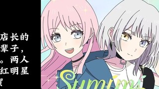 Kemungkinan akhir untuk Chihaya Aine setelah episode 7
