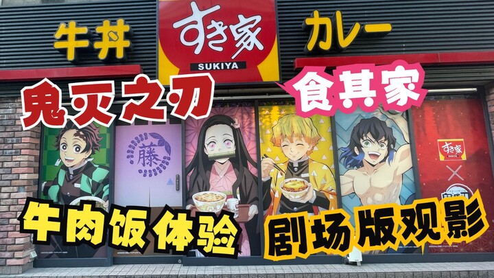 Sehari dalam Kehidupan Kimetsu no Yaiba - Kolaborasi Sho*ya Pembunuh Iblis Kasumashira Gyudon Ras