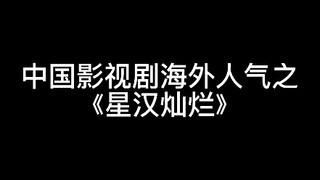 【星汉灿烂①】期待播出（tiktok）