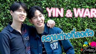 1/2 "หยิ่น - วอร์" ความต่างที่ลงตัว l EXCLUSIVE INTERVIEW