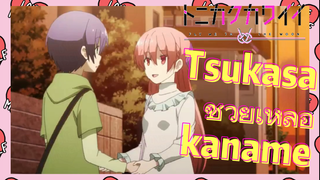 [จะยังไงภรรยาของผมก็น่ารัก] ฉากบางส่วน | Tsukasa ช่วยเหลือ kaname