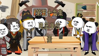 第59集  电压单位 蛋