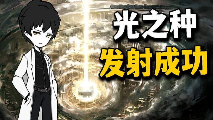 The Sprout of the Tree of Light has reached 100%! After 50 days of hard work, it’s finally paying of