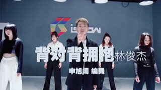 【阔少_申旭阔】申旭阔编舞 林俊杰 《背对背拥抱》想教这首歌很久了 终于教了