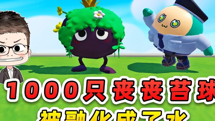 ปาร์ตี้ไข่ดาว: ลูกมอสกลับกลายเป็นน้ำไปซะได้! ให้พี่หลางมาดูซิว่าเกิดอะไรขึ้น