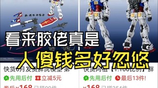 看来胶佬真是人傻钱多好忽悠