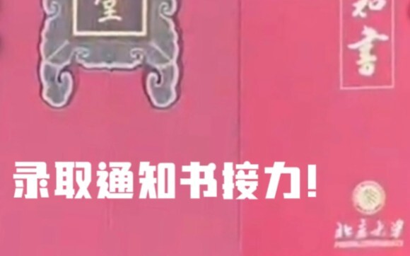 Admission Letters from My Friends!