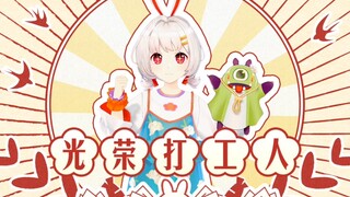 [Working Song] We Rabbit fans have power!