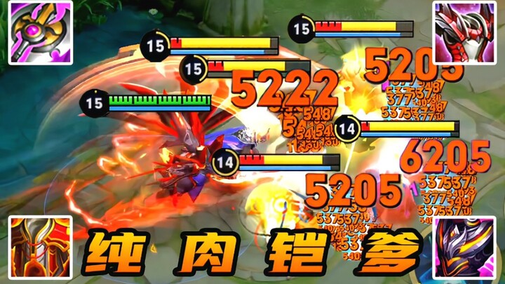 So tanky that he chased down 5 people and attacked them? This armor is too disgusting! ! [King of Fl