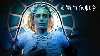 女子被困在了一个高科技棺材，看到外面的一幕后她慌了神！科幻片