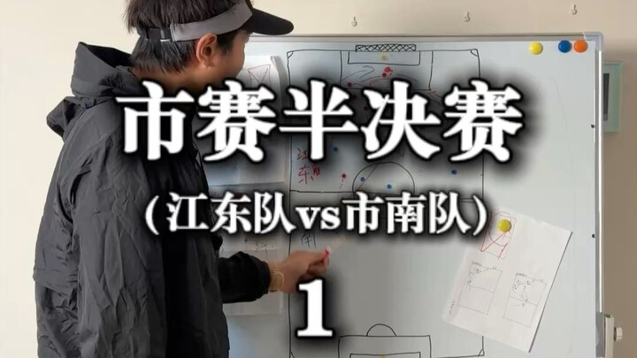 Giang Đông vs. Thị Nam! Sắp bắt đầu!