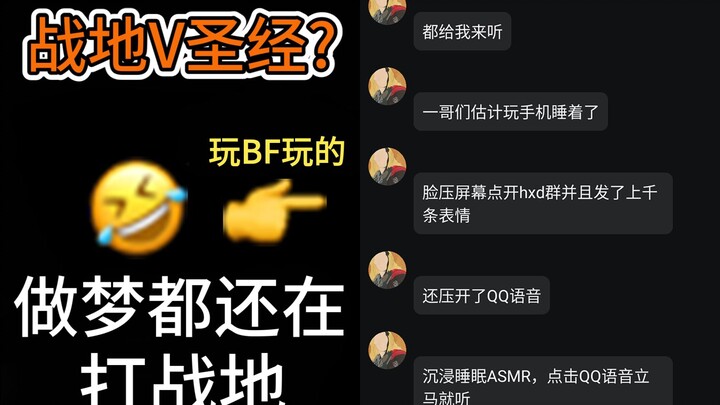 Apakah kita para pemain Battlefield juga harus punya Alkitab sendiri? 【Battlefield 5】