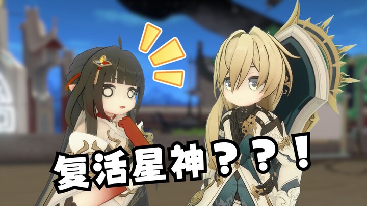 【幼星铁】灵砂：我吗？！我来治繁育星神吗？