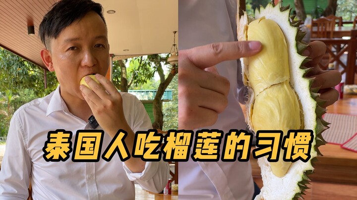 【水果猎人】来到泰国一定要尝尝干包榴莲，外脆里嫩