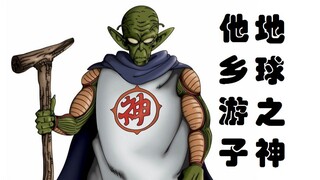 [Bicara tentang Dragon Ball] Dewa bumi: Penduduk bumi dengan darah Namekian