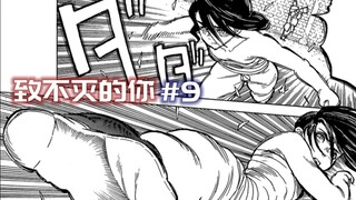 战士的荣耀与决意【致不灭的你#9杰南德岛篇】