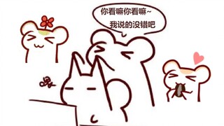 【鼠粮】你看嘛你看嘛~我说的都是对的嘛~