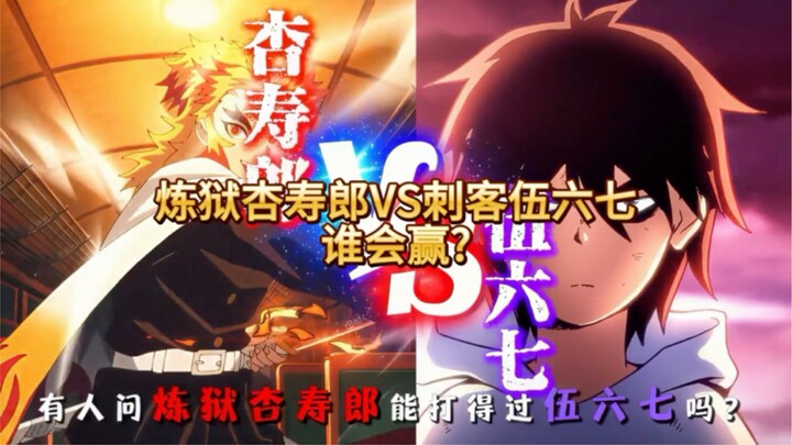 เร็นงะคุ โคสึจิโร่ VS นักฆ่าอู่หลี่ชีชี ใครจะชนะ?