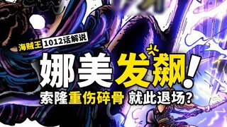 One Piece Animated Comic Commentary Episode 1012: The right person always appears in the right place