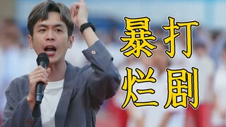 看久了烂剧，2023年末终于来了一部好剧《鸣龙少年》【铁柱】