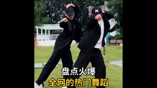 盘点火爆全网的那些流行舞蹈， 你们都喜欢第几个呢 #舞蹈 #流行舞蹈 #热门舞蹈 #火爆全网 #跳舞