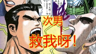 海虎Ⅲ【26】次男救我 天网要撅我大脑呀！！