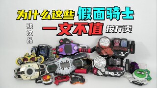Đánh giá về đai lưng Kamen Rider vô giá trị và các sản phẩm bị lỗi Tập 22