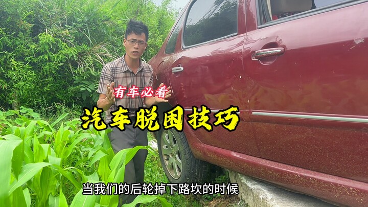 حيل لا غنى عنها لفكّ الاحتجاز أثناء القيادة